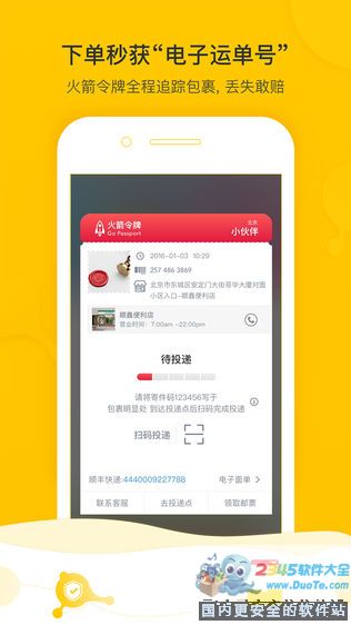 火箭投递,寄件不等待