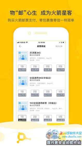 火箭投递,寄件不等待
