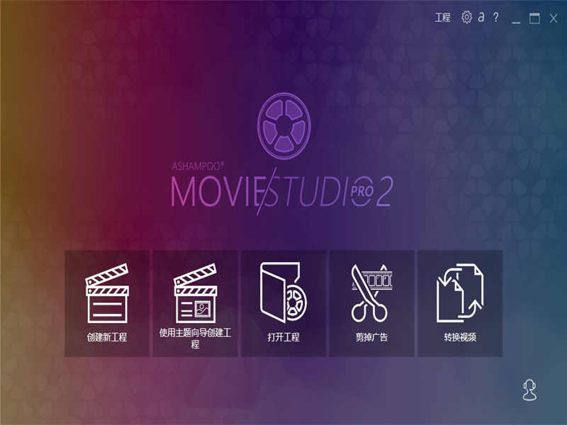 Ӱ༭(Ashampoo Movie Studio)
