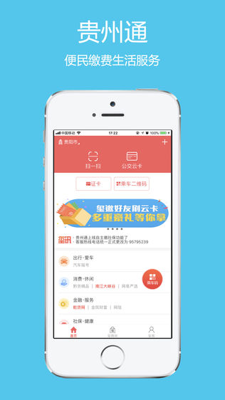 贵州通在线