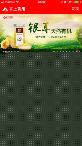 掌上冀州