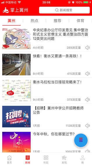 掌上冀州