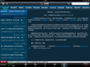 大智慧ipad版