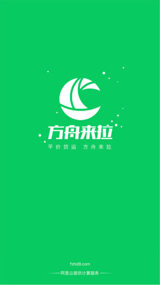 方舟货的