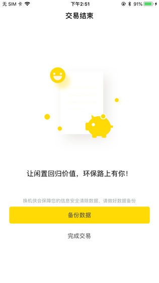 换机侠