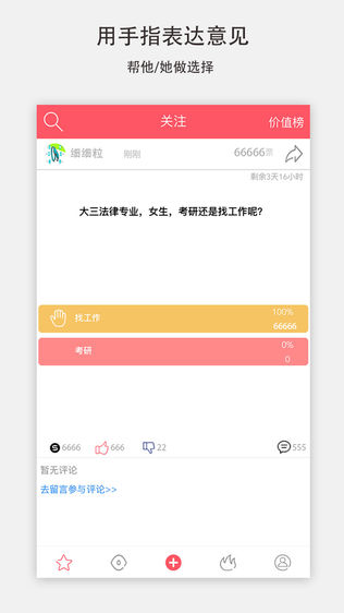 手指投