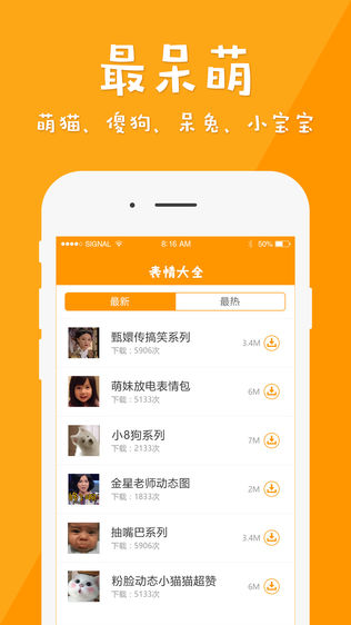 GIF表情