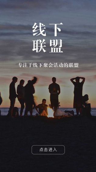 线下联盟