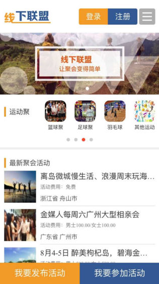 线下联盟