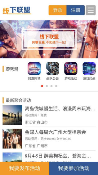 线下联盟