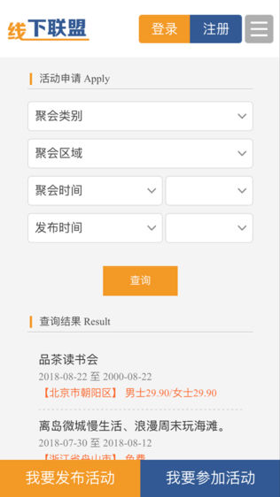 线下联盟