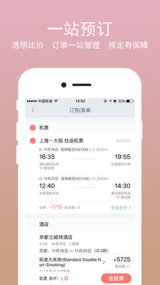 一步旅行
