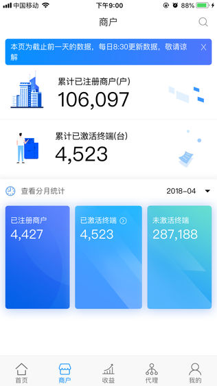 汇付天下汇管家