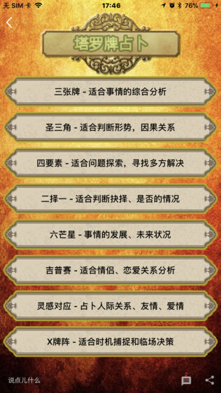 灵匣算命大全