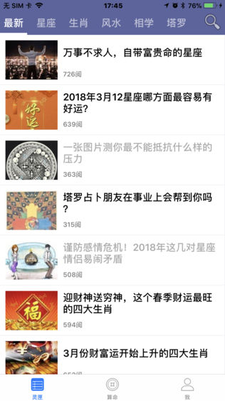 灵匣算命大全