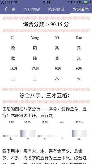 灵匣算命大全