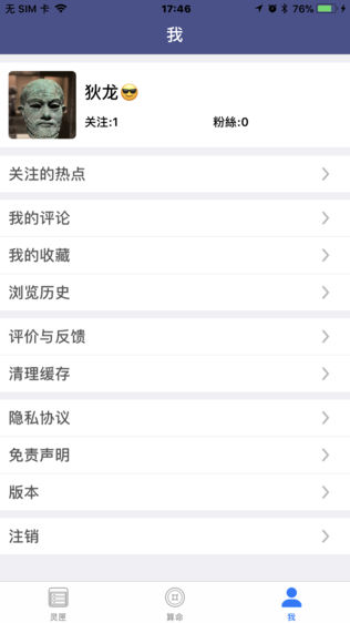 灵匣算命大全
