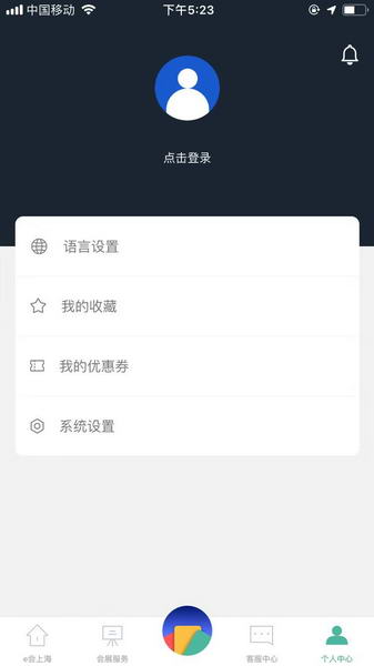 e会上海