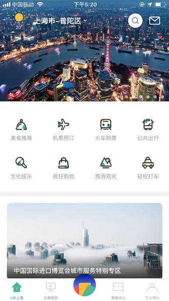 e会上海