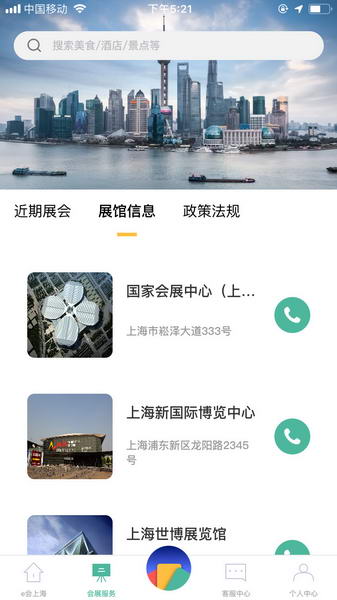 e会上海