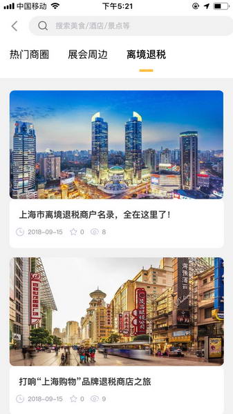 e会上海