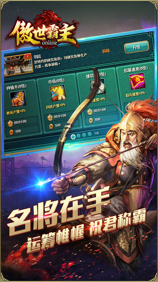 傲世霸主