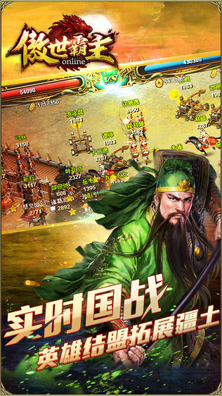 傲世霸主