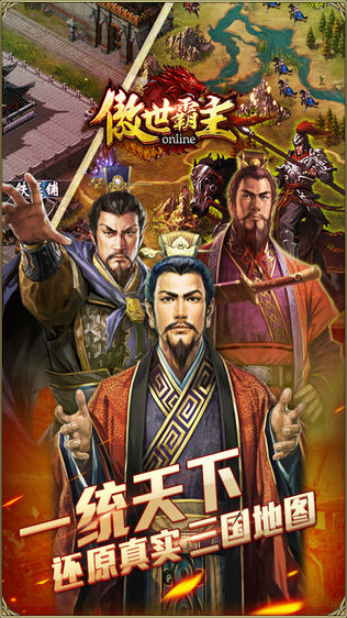 傲世霸主
