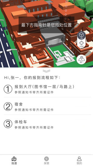 北邮e行
