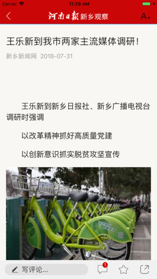新乡观察
