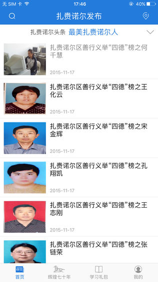 扎赉诺尔发布
