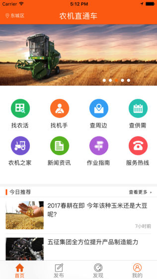 农机直通车大众版