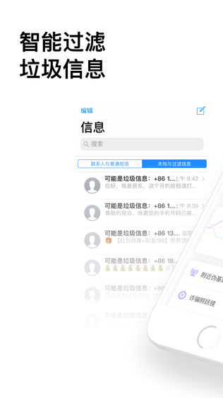 360防骚扰大师