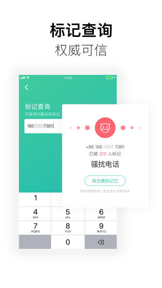 360防骚扰大师