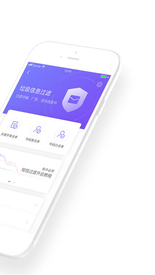 360防骚扰大师
