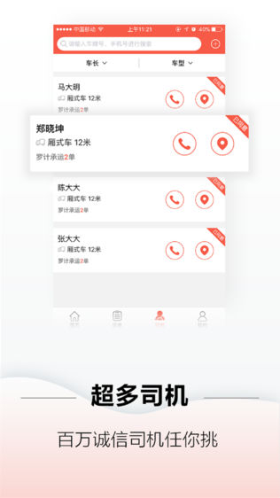 运立方货运宝