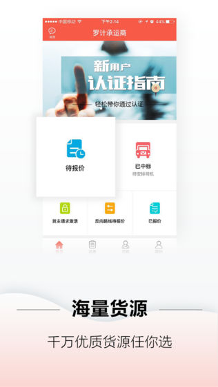 运立方货运宝