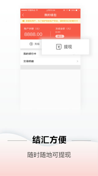 运立方货运宝
