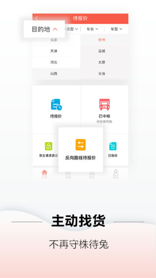 运立方货运宝