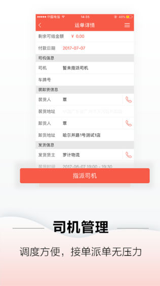 运立方货运宝