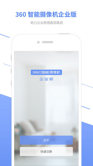 360Cam企业版