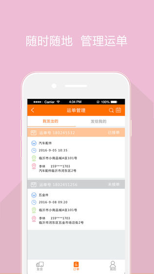 运通物流