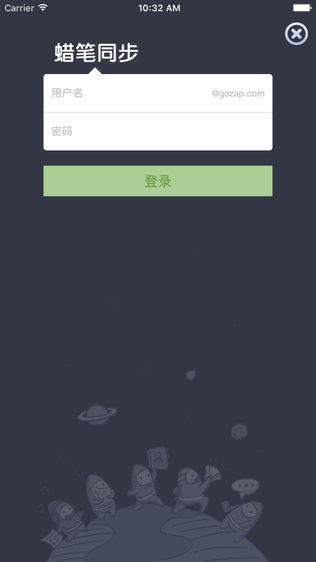 蜡笔同步