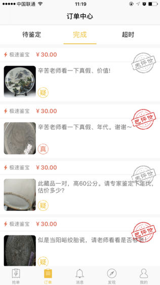 鉴宝专家