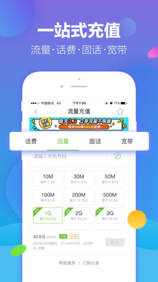 流量宝