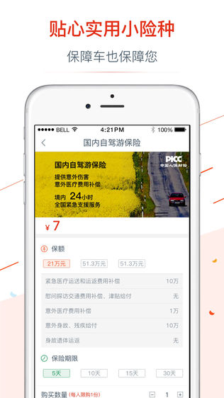 车友保—保障车更保障你