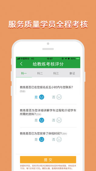 OK学车
