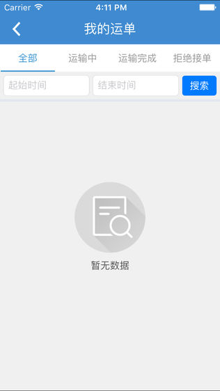 运易通-车主版
