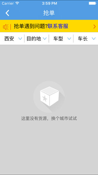 运易通-车主版