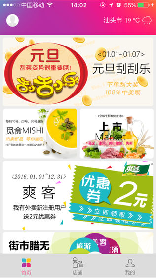 我有外卖